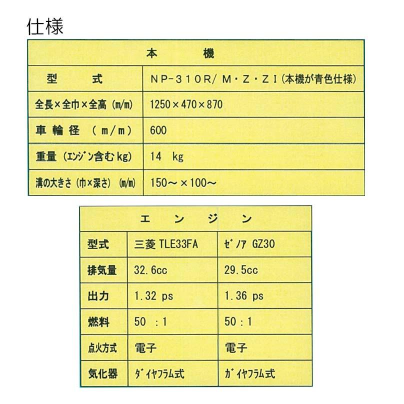 動力溝切機 NP-310R/M 吉徳農機 三菱TLE・排ガス対応エンジン 溝切り