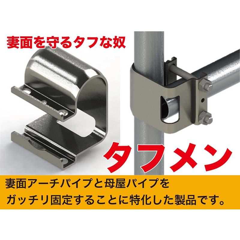 100個 タフメン32 32×32 (アーチ×直管) 佐藤産業 ビニールハウス