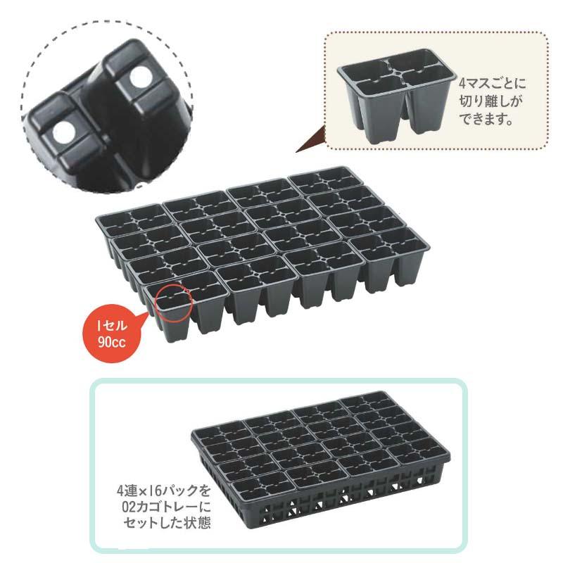 東海化成　約200枚TO 4連×16パック 育苗 花壇苗 野菜苗 カットパック 200枚 TO 4連×16パック TOKAI 苗 育苗 花壇苗 野菜苗 カットパック