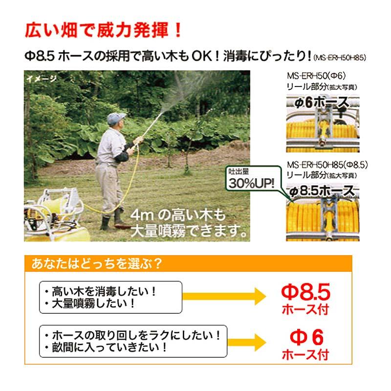 エンジン式小型動噴 MS-ERH50 ホース6mm径 50m ホースリール付 4 