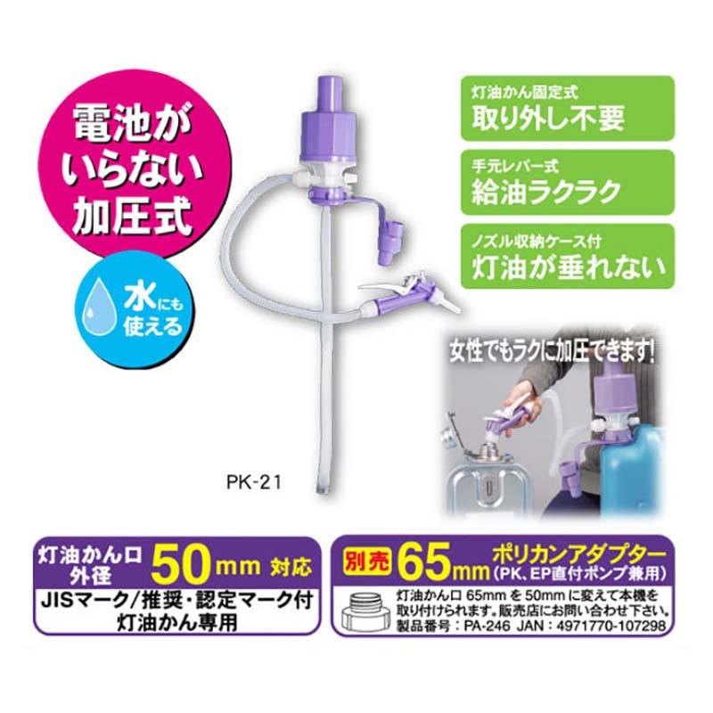 12個 加圧式タイプ ポリオート PK-21 灯油ポンプ 手動式 灯油・水専用