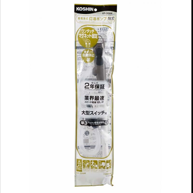 20個 電池式タイプ 灯油ポンプ EP-306 差し込み式 自動停止 灯油専用