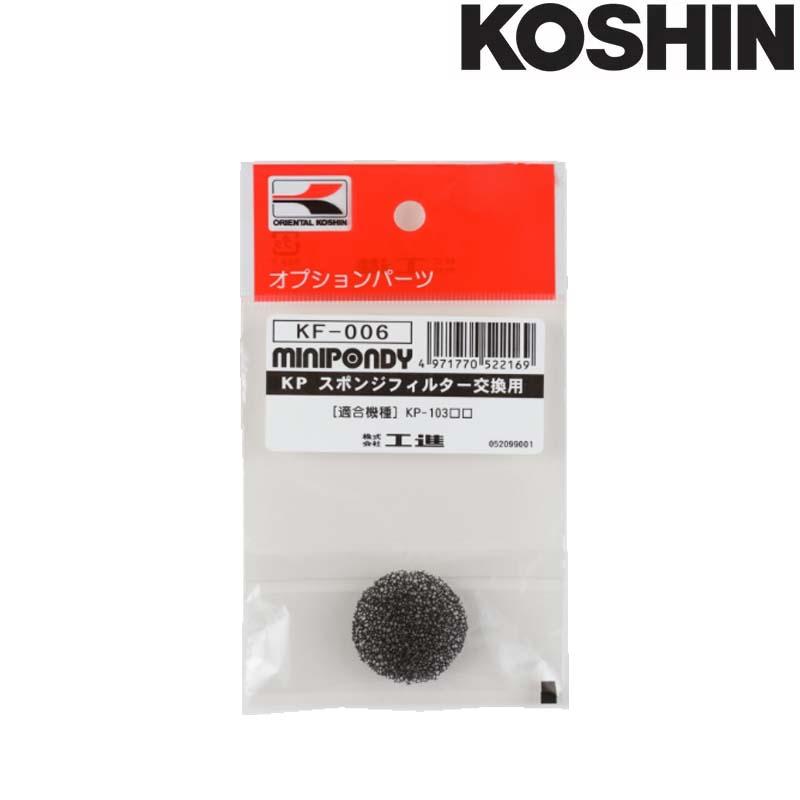 アフターパーツ バスポンプ 交換用スポンジフィルター Kf 006 工進 Koshin シb 洗濯機 ポンプ 給水 オプション 部品 代引不可 プラスワイズ業務店 通販 Yahoo ショッピング