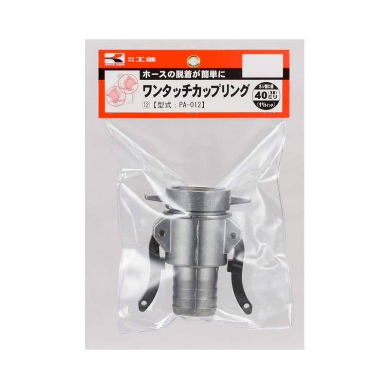 40mm アルミ製ワンタッチカップリング ２個セット ポンプパーツ ワンタッチカップリング PA-012 40mm(G1 1/2 ) アルミ製