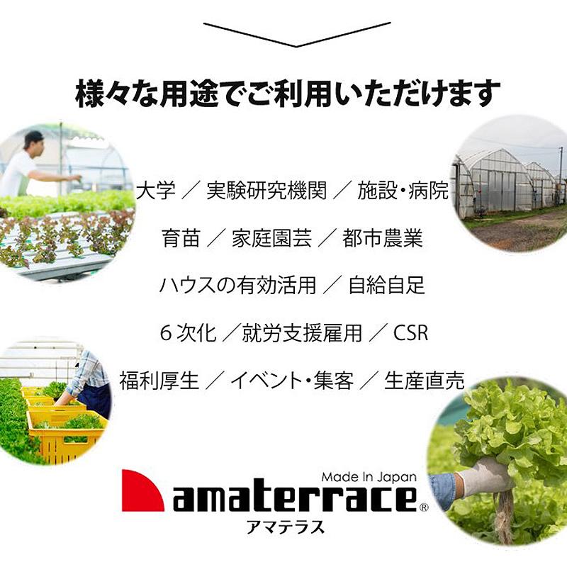 ＼組み立てるだけ／ 水耕栽培装置 アマテラス小農 組み立て式 システム2台 ビニールハウス1棟 セット 水耕栽培 グリーングリーン 個人宅配送不可 代引不可｜plusysbtob｜09