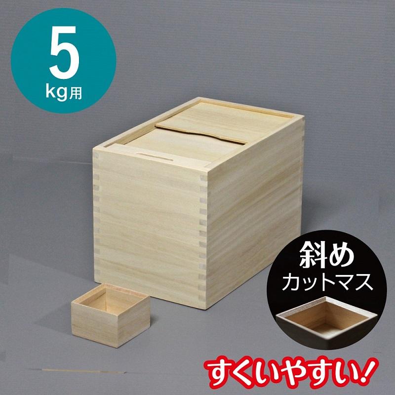 米びつ 桐 5kg 桐製米びつ ST-5 桐製一合マス付 19×30cm 米びつ 桐 5kg 桐製米びつ ST-5 桐製一合マス付 19×30cm