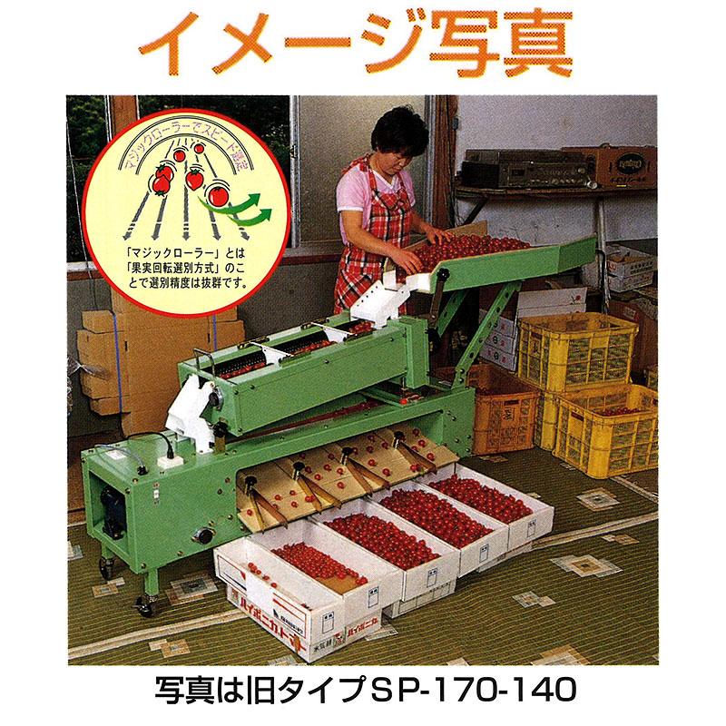 プラム型ミニトマト選別機 (自動供給ロール付) タマゾロイ SR-1000KR