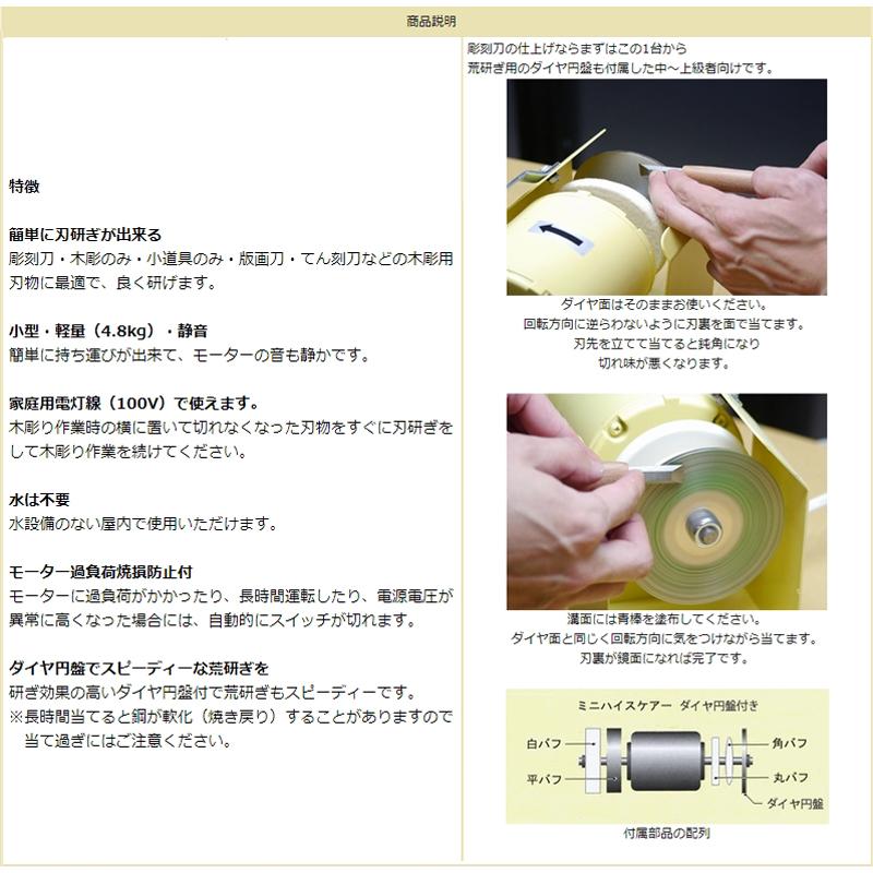 彫刻刀 研ぎ機 仕上げ専用 ミニハイスケアー (ダイヤ円盤付) 道刃物