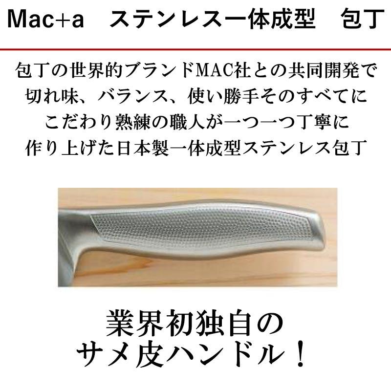 Mac+a ステンレス三徳包丁3点セット MA-NS3 三徳 ぺティー シャープ 