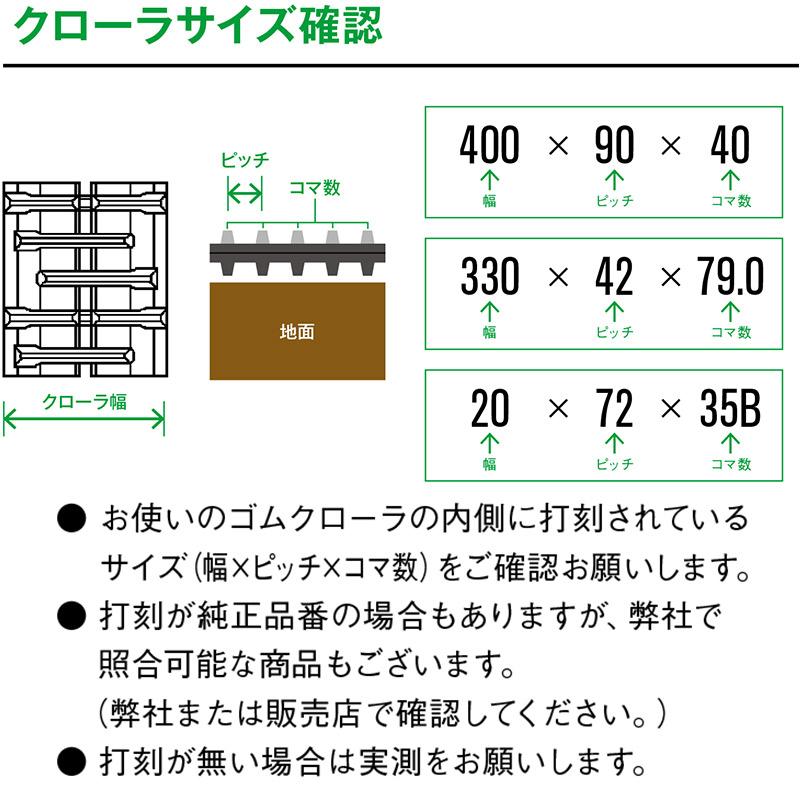 トラクタ ゴムクローラ パワクロ対応 GP338439 2個 幅330mm × ピッチ84 × コマ数39 東日興産 クボタ KL24 KT20 KT210 KT235 オK 個人宅配送不可 代引不可｜plusysbtob｜07