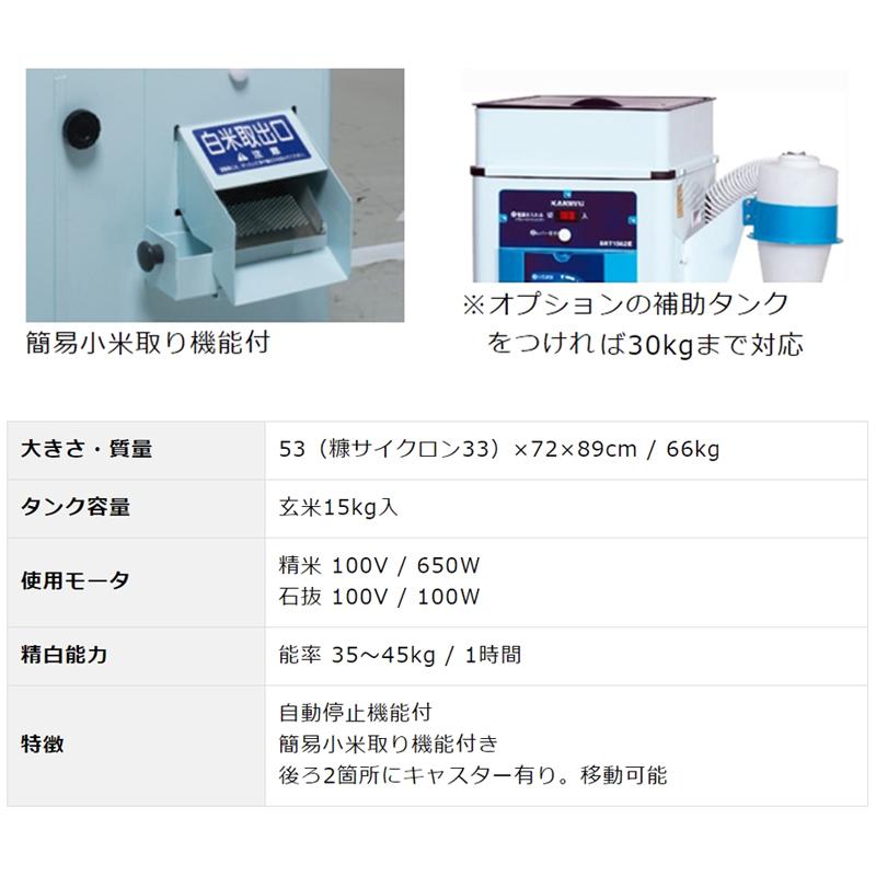 石抜精米機 SRT658E 自動停止機能 簡易小米取り機能 キャスター 