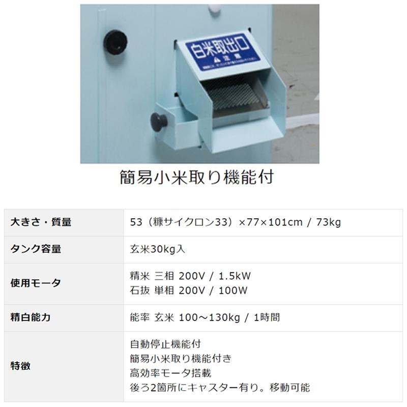 石抜精米機 SRT1562E 自動停止機能 簡易小米取り機能 キャスター カンリウ KANRYU 高効率モータ コンパクト 精米 オK 個人宅配送不可 代引不可｜plusysbtob｜02