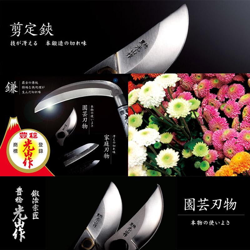 豊稔光山作 片手刈込鋏 両刃 金止 HT-3127 全長 270mm 豊稔企販 高級