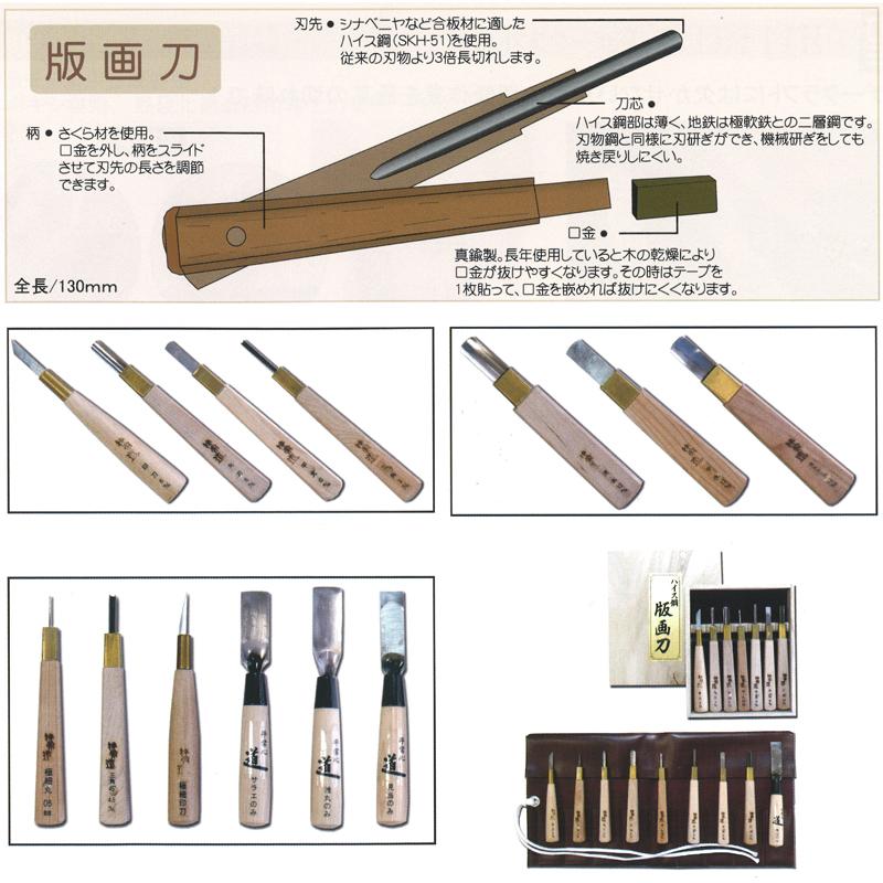 刃物 木版画道具 木を彫る 道具 画材 版画刀セット 木彫り用 紙箱入り