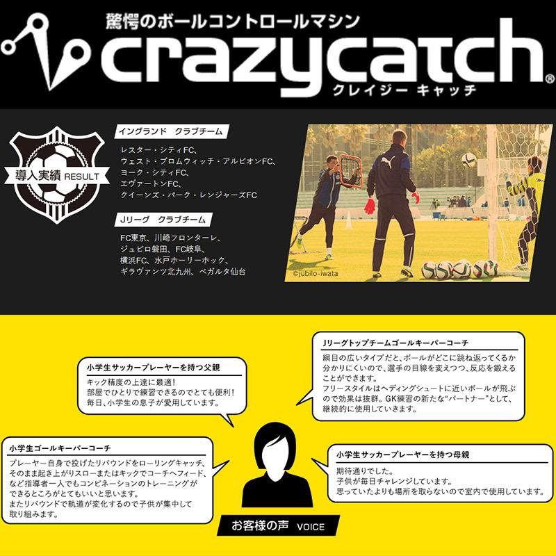 フットボールギア クレイジーキャッチ サッカー マルチスポーツ リバウンドネット クラブ活動 ブルー W148cm H93cm 10kg クラシック オリジナル 部活動