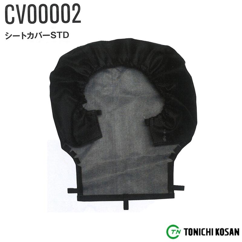 農業機械用 オペレーターシート シートカバー STD CV00002 東日興産
