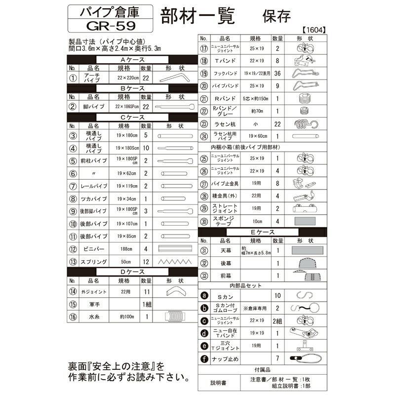 パイプ倉庫 GR-59 テント 倉庫 物置 車庫 組立 ガレージ NAN-A 南栄工業 個人宅配送不可 代引不可の画像