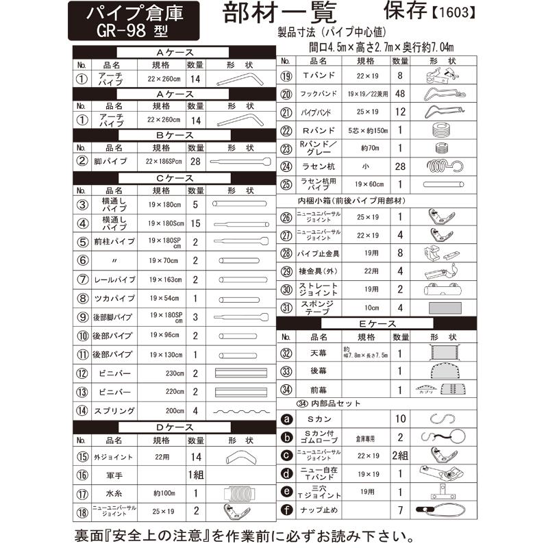 パイプ倉庫 GR-98 テント 倉庫 物置 車庫 組立 ガレージ 南栄工業 個人宅配送不可 夜間配達不可 代引不可|plusysbtob|02