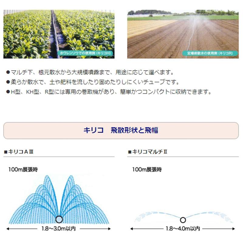 2個 灌水チューブ キリコ R型 100m MKVアドバンス 潅水 噴霧 根元散水