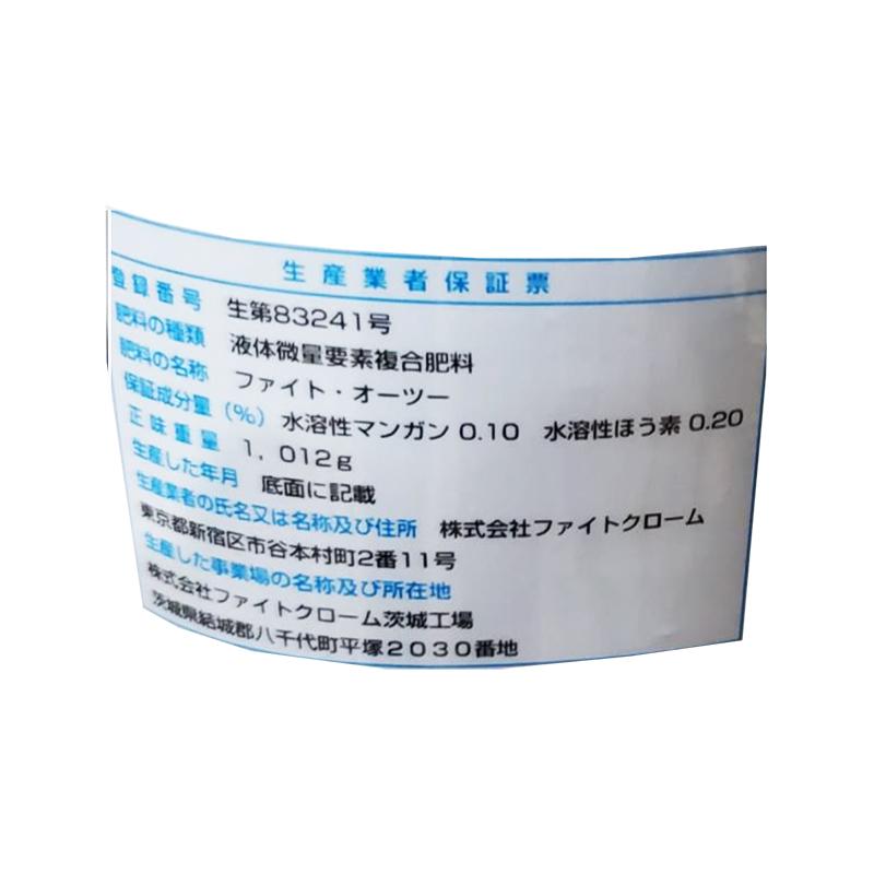 ファイト・オーツー 1L ファイトクローム 肥料 葉中糖度向上 葉面散布 水溶性マンガン 水溶性ホウ素 天然酵母エキス 果物 野菜 作物 農業 農園 園芸 畑 新ク D_6