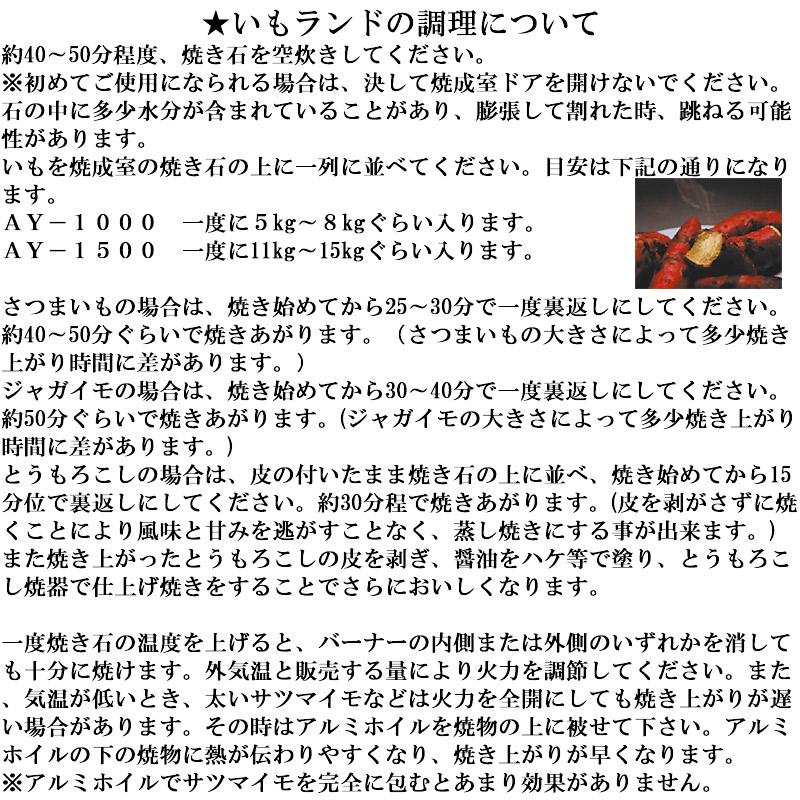 焼き芋機 いもランド AY-1500 プロパン アサヒサンレッド 野外型 石焼