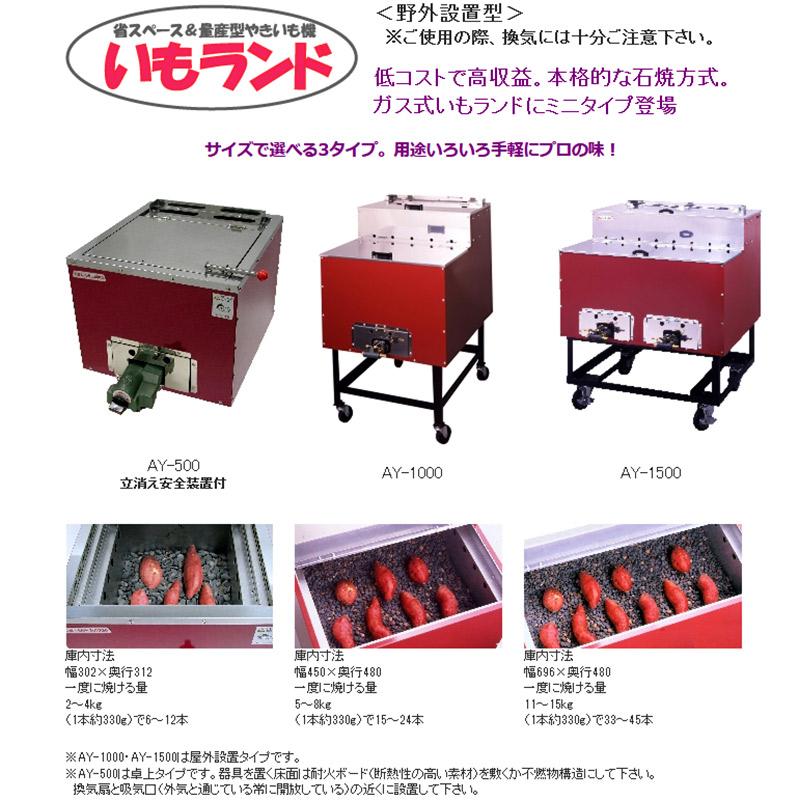 焼き芋機 いもランド AY-500 プロパン アサヒサンレッド 野外型 石焼可