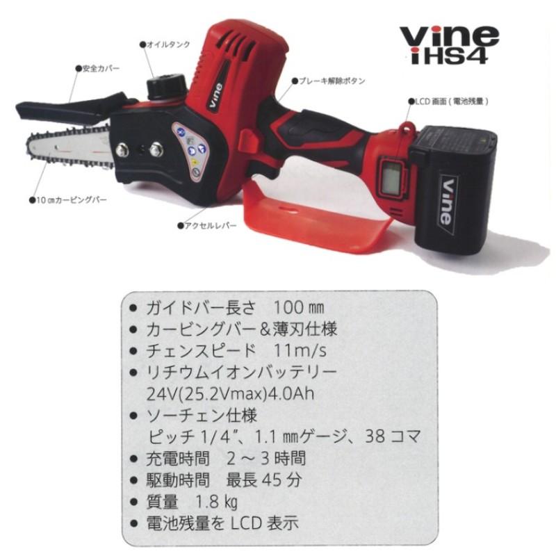 VINE バイン 小型電動シングルハンドチェンソー iHS4 軽い 安全