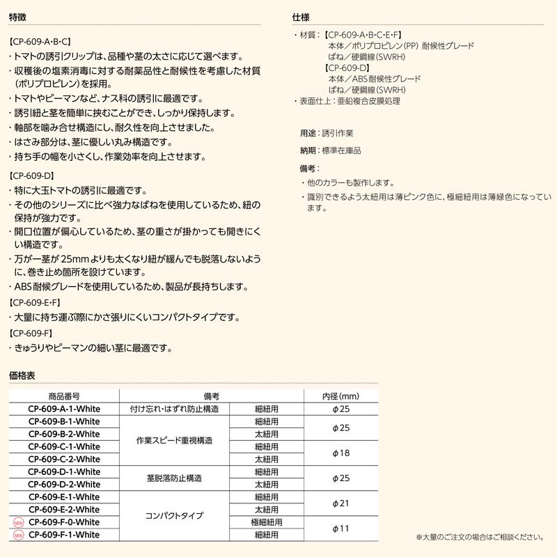 誘引クリップ クキロック 2000個 CP-609-C-1-White タキゲン 内径 直径