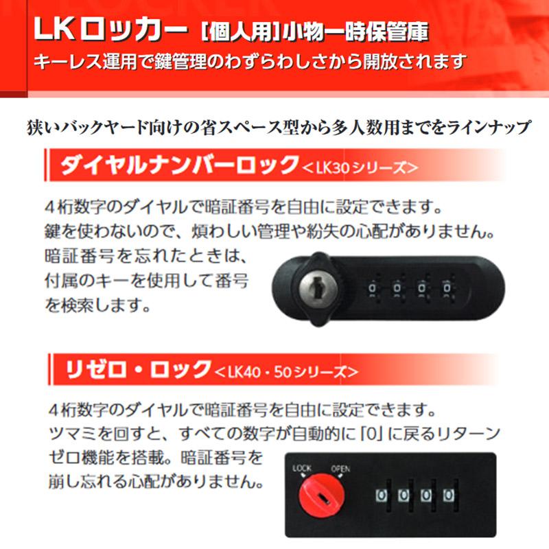 小物一時保管庫 LKロッカー ダイヤル式 LK-308-4 EIKO エーコー 防犯