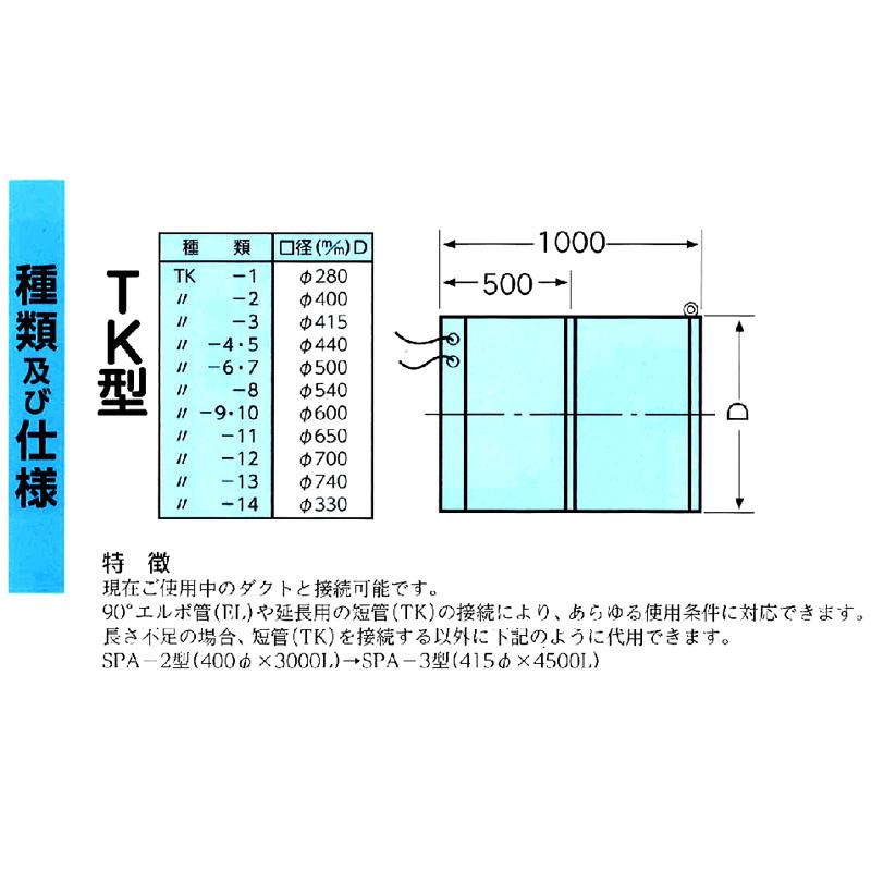 米麦 乾燥機用 排風ダクト 短管 TK型 1m 直径600 適用ダクト:SPA-9 SPA