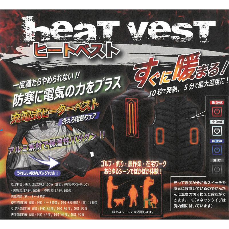 立ち襟ヒートベストセット バッテリー + 充電器 収納バッグ付き