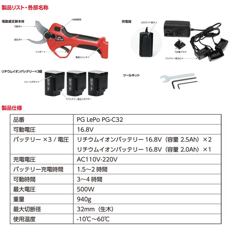 電動剪定鋏 LG Le Po PG-C32 あんたが職人 三條冨士星 充電式 充電器