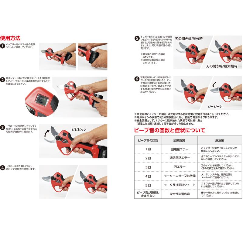 電動剪定鋏 LG Le Po PG-C32 あんたが職人 三條冨士星 充電式 充電器