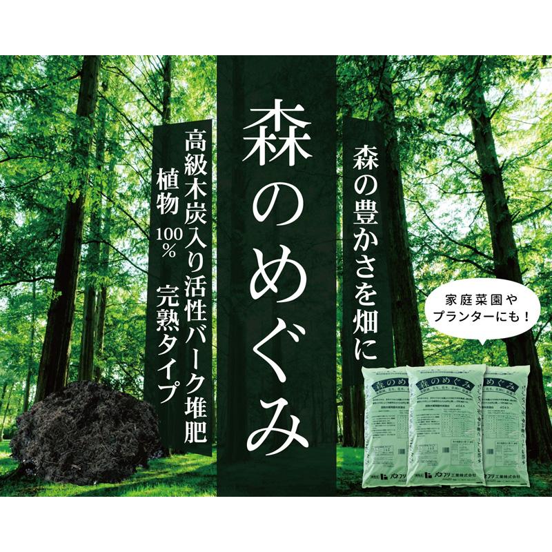 森のめぐみ 20L パネフリ工業 3袋セット 高級木炭入り 活性バーク堆肥
