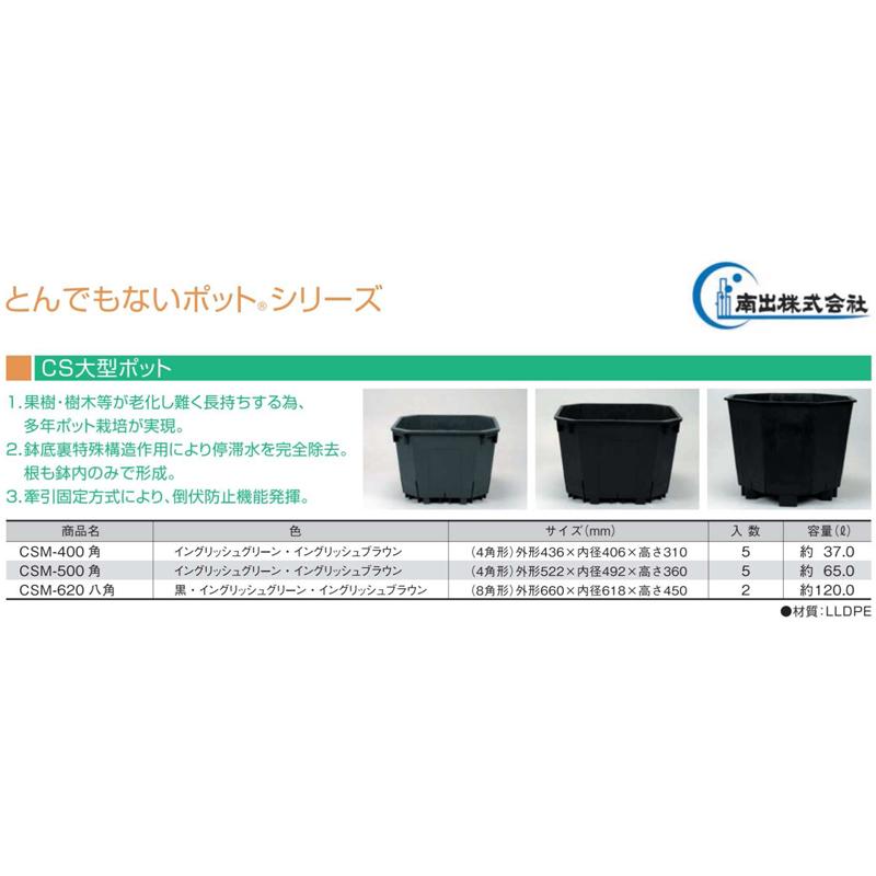 とんでもないポット CS 大型ポット CSM-620 八角 2個 日本ポリ鉢販売 8