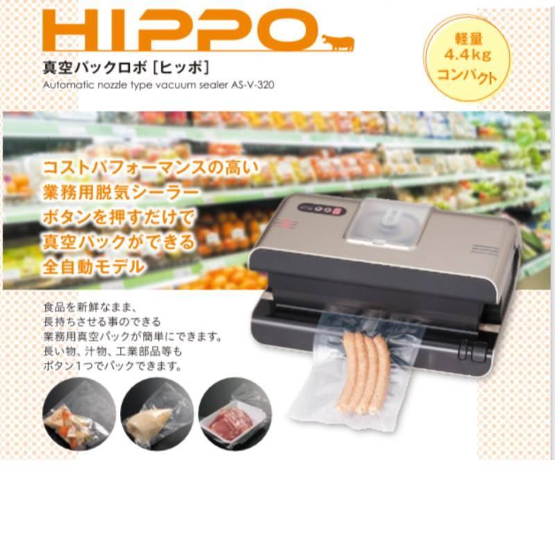 朝日産業 脱気シーラー「HIPPO」 AS-V-320 - 通販