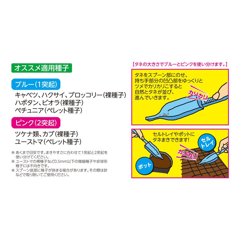 カリカリくんR ブルー・ピンク 1本ずつ ハンディ種まきツール 1組 播種