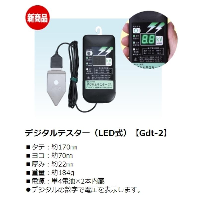 部品のみ　デジタルテスター　LED式　個人宅配送不可　防獣　Gdt-2　対策　代引不可　末松電子　害虫　タS　鳥害　獣害　オプション