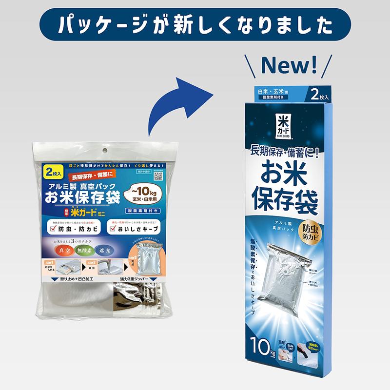 1箱 極厚米ガードミニ 10kg用 1箱2枚入 W430mm×H600mm 真空パック保存