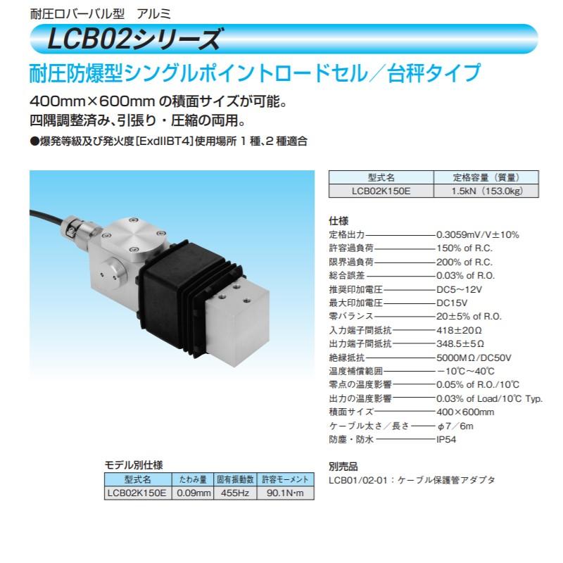 A&D 耐圧防爆型シングルポイントロードセル LCB02K150E たわみ量 0.09mm 計測 計測器 計量 測量 測定 電子 デジタル エーアンドディー 宇N 代引不可の画像