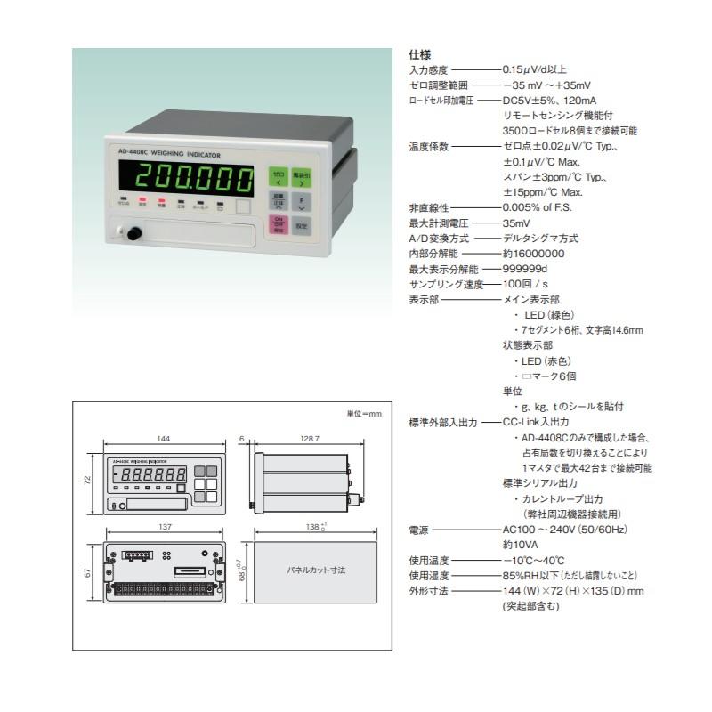 A&D CC-Link専用ウェイングインジケータ AD-4408C 入力感度 0.15μV d以上 計測 計測器 計量 測量 測定 電子 デジタル エーアンドディー 宇N 代引不可の画像