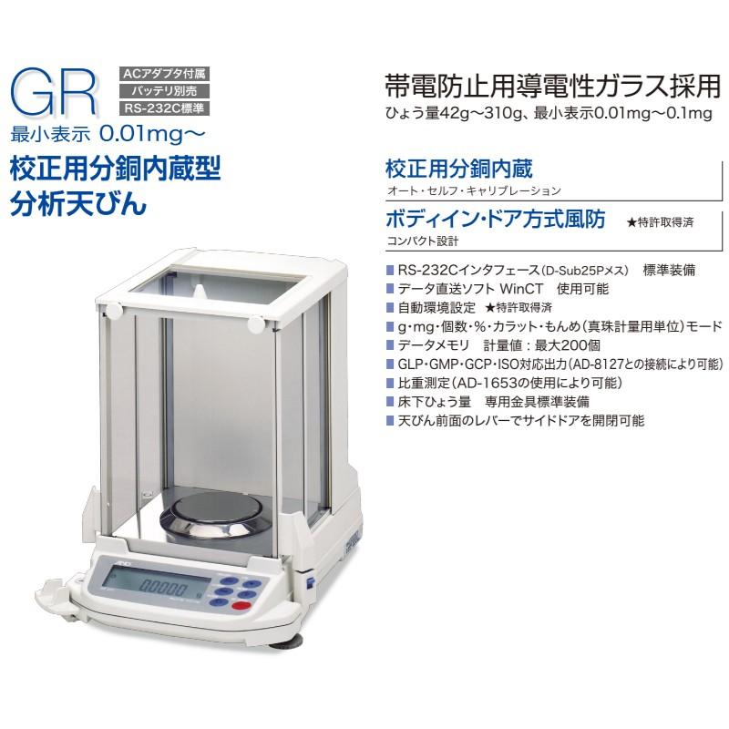 A&D 分銅内蔵型分析天びん GR-120 ひょう量 120g 計測 計測器 計量 測量 測定 電子 デジタル エーアンドディー 宇N 代引不可の画像