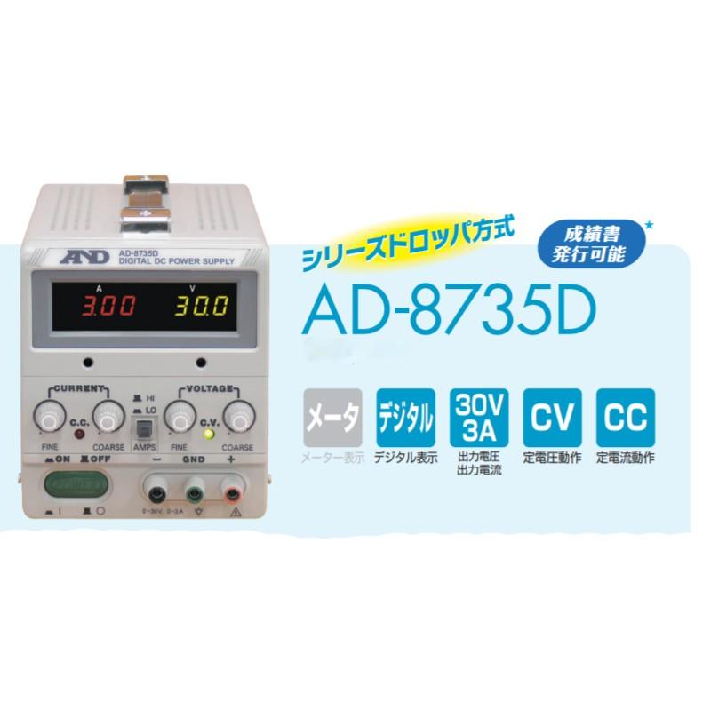 A&D 直流安定化電源 AD-8735A 直流電圧 0〜30V 直流電流 0〜3A 計測