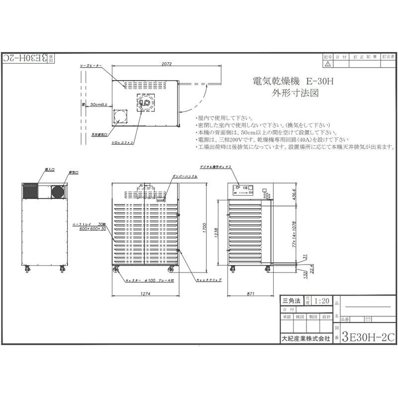 電気乾燥機 E-30H-PRO 大紀産業 871×1274×1700mm 三相 ドライフルーツ 食品乾燥機 食品 果物 野菜 乾燥機 個人宅配送不可 代引不可｜plusysbtob｜08