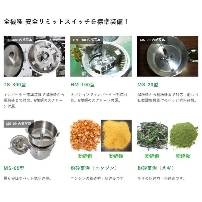 食品粉砕機 ハンマーミル HM-100-SI インバータ付 粗粉砕用 大紀 食品粉砕機 ハンマーミル HM-100-SI インバータ付 粗粉砕用 大紀