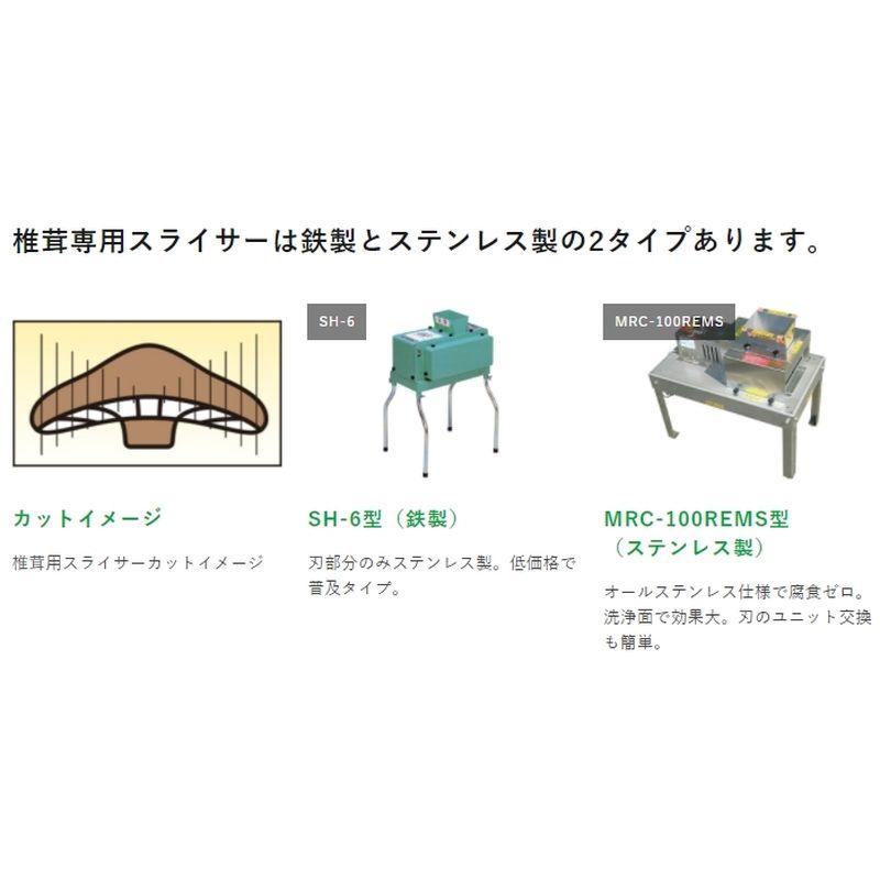 椎茸用スライサー MRC-100REMS 大紀産業 ストレート切り 切断幅 3.5mm