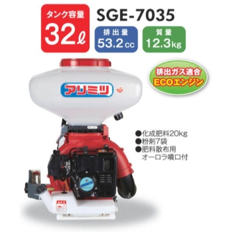 動力散布機 スーパーグラサン 53cc SGE-7035 有光工業 農業機械 機器