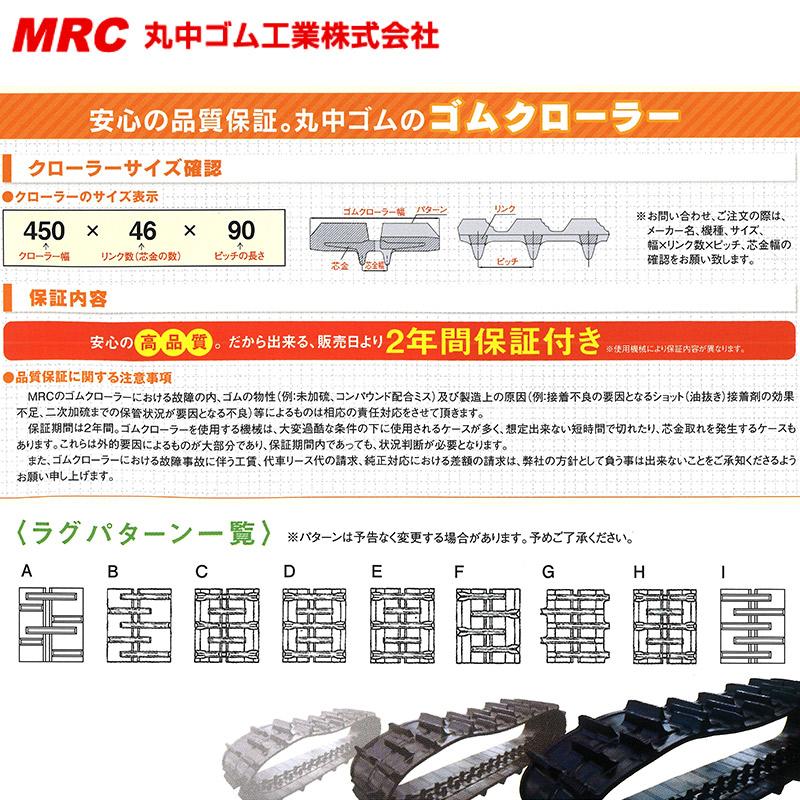 コンバイン　クローラー　幅330mm　個人宅配送不可　110215333001　丸中ゴム工業　高耐久　高品質オK　リンク数30　保証付き　ピッチ90　ゴムクローラー　代引不可