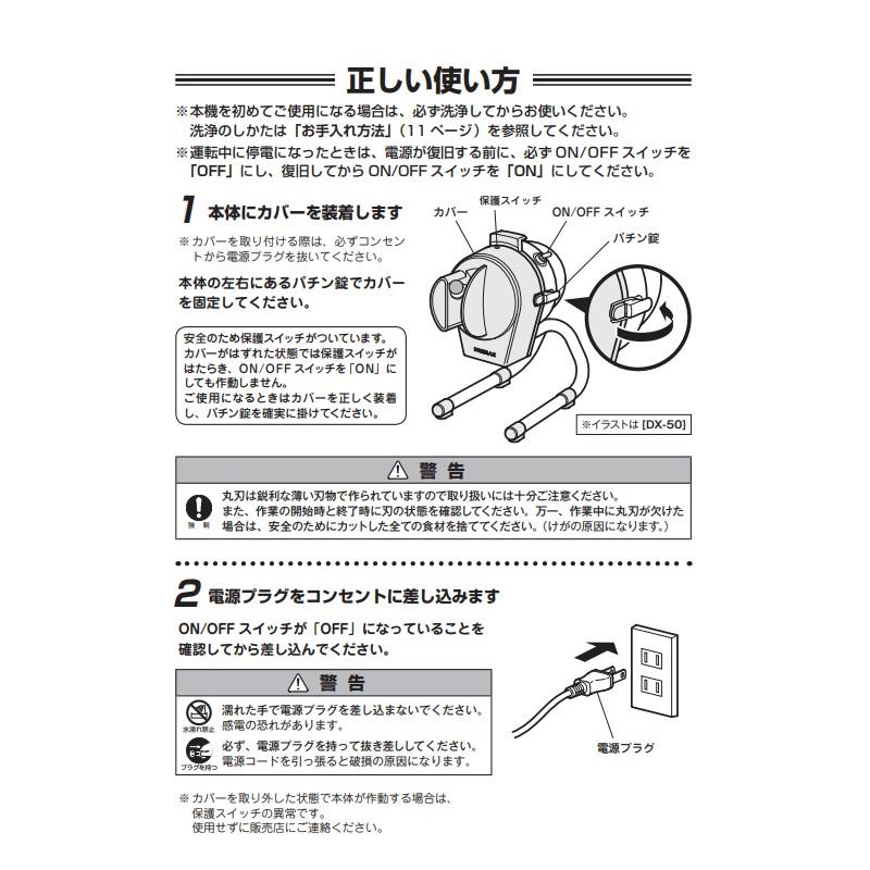 マルチスライサーミニ DX-50ドリマックス DREMAX 電動 スライス 輪切り