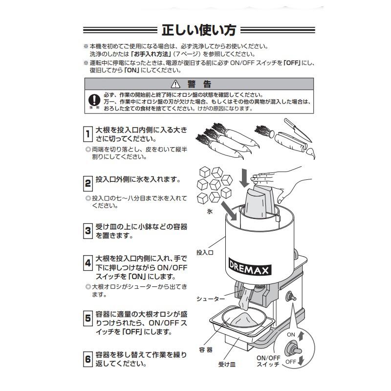大根オロシ DX-62 ドリマックス DREMAX 電動 オロシ 大根 野菜 DX62 新